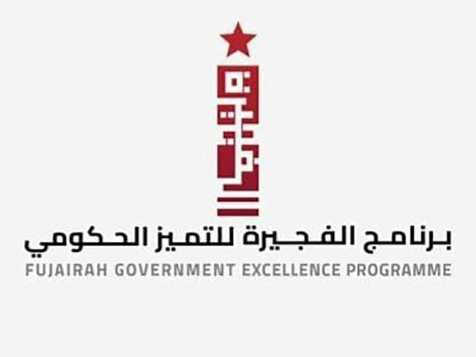 برنامج الفجيرة للتميز الحكومي ينظّم "خلوة تحدّي الذكاء الاصطناعي المساعد" 1 برنامج الفجيرة للتميز الحكومي ينظّم "خلوة تحدّي الذكاء الاصطناعي المساعد"