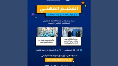 المخيم المهني بمركز محمد بن راشد للفضاء يفتح آفاق الطلبة لاستكشاف قطاع الفضاء