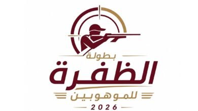 اتحاد الرماية يعلن إطلاق النسخة الثانية لبطولة المواهب بالظفرة