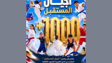 "الفجيرة للفنون القتالية" يستقطب 1020 لاعباً ولاعبة في برنامج أجيال المستقبل