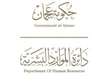 "موارد عجمان" تطلق حزمة تأمين صحي جديدة 23 "موارد عجمان" تطلق حزمة تأمين صحي جديدة