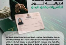 شرطة دبي تحذر من إعلانات احتيالية تروّج لتأشيرات مقابل المال 14 شرطة دبي