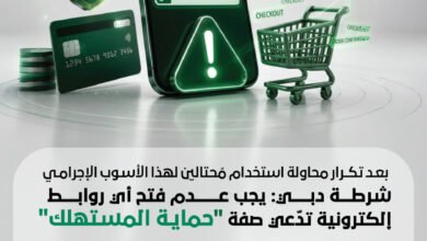 شرطة دبي
