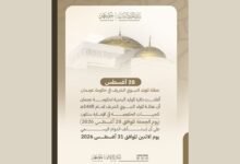 28 أغسطس عطلة المولد النبوي الشريف في حكومة عجمان