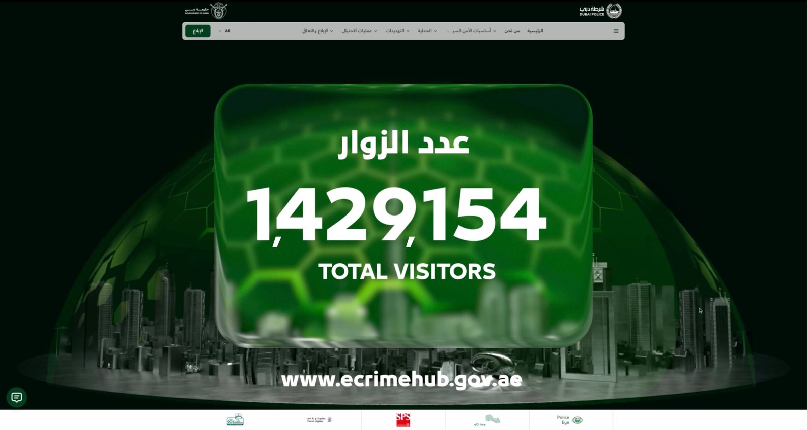 1.4 مليون زائر للمنصة التوعوية بالجرائم الإلكترونية في شرطة دبي 1 شرطة دبي