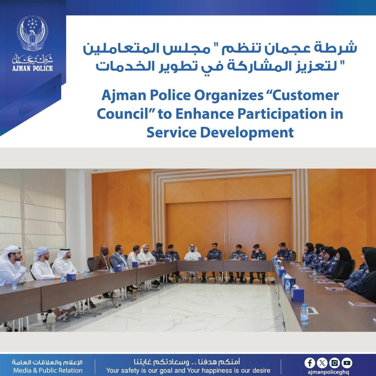 شرطة عجمان تنظم "مجلس المتعاملين" 1 شرطة عجمان