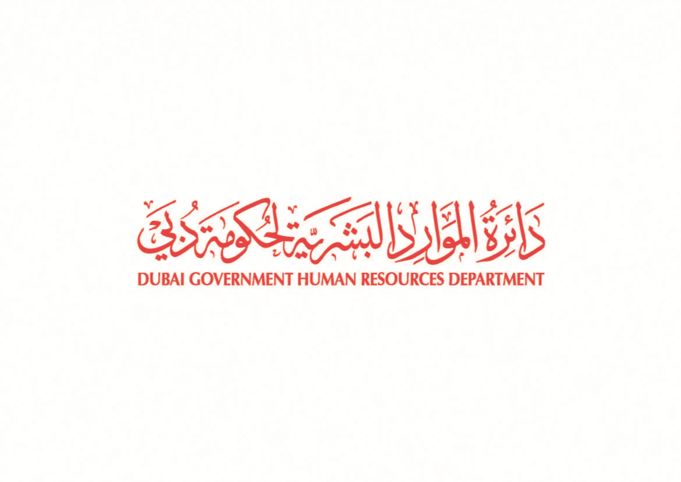 دبي تعتمد نظاماً حكومياً موحداً لقياس إنتاجية القوى العاملة وترسيخ القرار المبني على البيانات 1 دبي