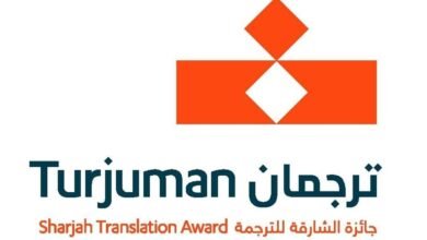 " هيئة الشارقة للكتاب" تواصل تلقي ترشيحات "جائزة ترجمان" حتى 15 سبتمبر