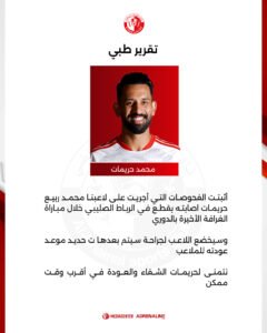 إصابة نجم المغرب بالرباط الصليبي