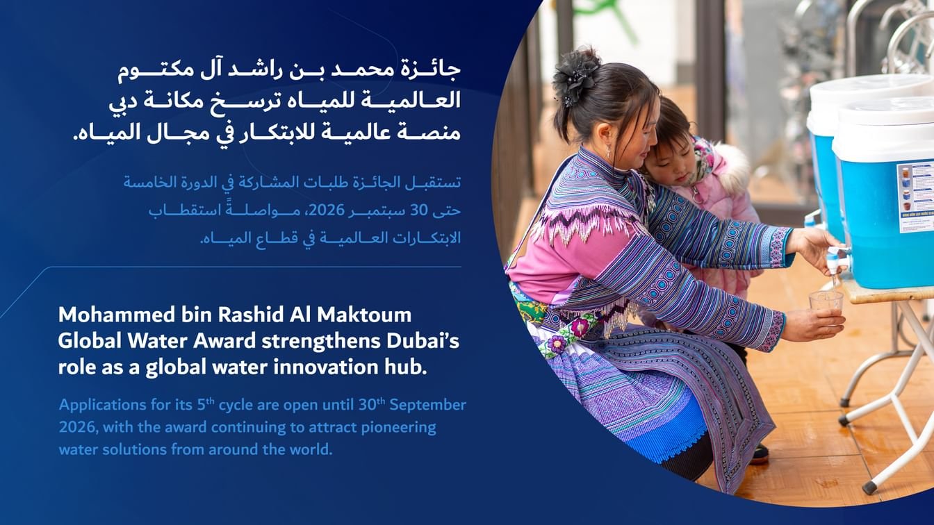 جائزة محمد بن راشد العالمية للمياه تخصص مليون دولار لدعم الابتكار في الأمن المائي 1 محمد بن راشد
