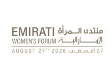 "منتدى المرأة الإماراتية 2026" ينطلق الخميس بمشاركة وزراء ومسؤولين وخبرات وطنية