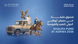 صندوق خليفة يشارك في معرض أبوظبي الدولي للصيد والفروسية 2026 راعياً لقطاع الحفاظ على البيئة والتراث الثقافي 2 صندوق خليفة يشارك في معرض أبوظبي الدولي للصيد والفروسية 2026 راعياً لقطاع الحفاظ على البيئة والتراث الثقافي