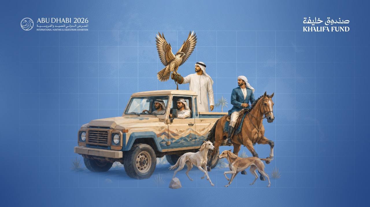 صندوق خليفة يشارك في معرض أبوظبي الدولي للصيد والفروسية 2026 راعياً لقطاع الحفاظ على البيئة والتراث الثقافي 1 صندوق خليفة
