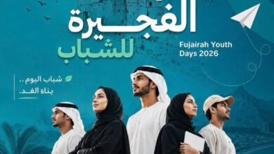 الفجيرة