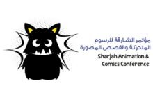 الشارقة للرسوم المتحركة والقصص المصورة " ينطلق 22 أكتوبر