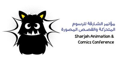 الشارقة للرسوم المتحركة والقصص المصورة " ينطلق 22 أكتوبر