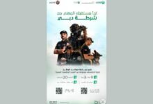 شرطة دبي تنظم معرضاً للتوظيف الفوري المشترك بمجلس حتا الجديد غدا 19 شرطة دبي تنظم معرضاً للتوظيف الفوري المشترك بمجلس حتا الجديد غدا