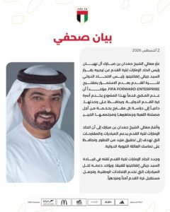 الاتحاد الإماراتي يجدد ثقته في قيادة إنفانتينو للفيفا