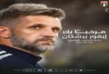 الكرواتي بيشكان مدربًا لمنتخبنا الوطني الأولمبي
