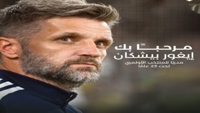 الكرواتي بيشكان مدربًا لمنتخبنا الوطني الأولمبي