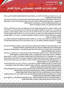 الاتحاد الفلسطيني يهاجم تواطؤ الفيفا: تعرضنا لدمار غير مسبوق 2 الاتحاد الفلسطيني يهاجم تواطؤ الفيفا: تعرضنا لدمار غير مسبوق