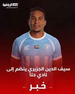سيف الدين الجزيري ينشط هجوم حتا