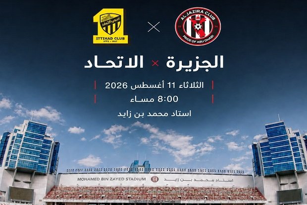 تعرف على موعد لقاء الجزيرة واتحاد جدة 1 تعرف على موعد لقاء الجزيرة واتحاد جدة