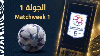 طرح تذاكر الجولة الأولى من دوري أدنوك للمحترفين 5 طرح تذاكر الجولة الأولى من دوري أدنوك للمحترفين