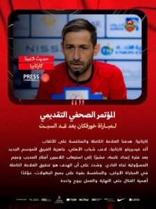 جاردين يكشف أهداف شباب الأهلي قبل ضربة البداية 3 جاردين يكشف أهداف شباب الأهلي قبل ضربة البداية