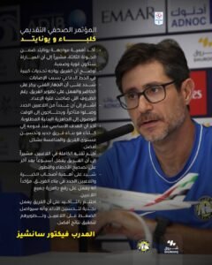 مدرب كلباء: نواجه تحديات دفاعية قبل لقاء يونايتد