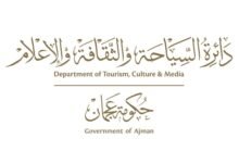 دائرة السياحة والثقافة والإعلام بعجمان