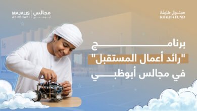 صندوق خليفة يطلق برنامج "رائد أعمال المستقبل" في 31 مجلساً بأبوظبي 6 رائد أعمال المستقبل