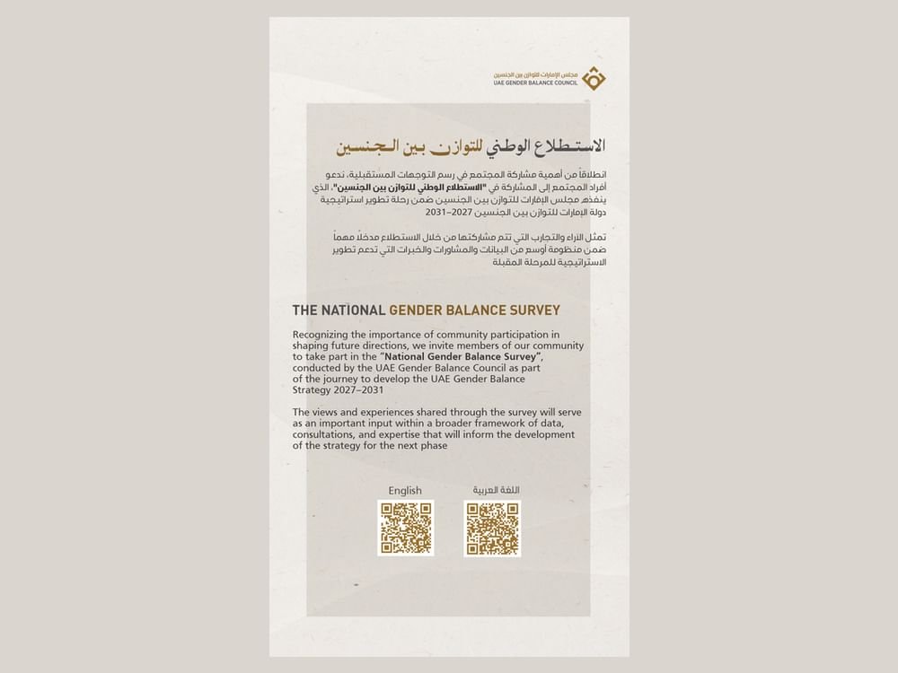 مجلس الإمارات للتوازن بين الجنسين يطلق "الاستطلاع الوطني" 1 مجلس الإمارات للتوازن بين الجنسين يطلق "الاستطلاع الوطني"