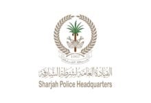 شرطة الشارقة : المرأة الإماراتيّة صانعةٌ المستقبل 18 شرطة الشارقة : المرأة الإماراتيّة صانعةٌ المستقبل