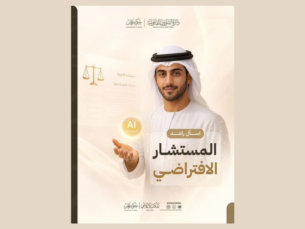 قانونية عجمان تعزز الوعي المجتمعي بالتشريعات المحلية 1 قانونية عجمان تعزز الوعي المجتمعي بالتشريعات المحلية
