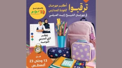 عروض وأنشطة تفاعلية في “مهرجان العودة إلى المدارس” ضمن مهرجان الشيخ زايد الصيفي 2026 3 عروض وأنشطة تفاعلية في “مهرجان العودة إلى المدارس” ضمن مهرجان الشيخ زايد الصيفي 2026