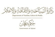 "سياحة وثقافة عجمان" : في يوم المرأة الإماراتية، نحتفي بمسيرة حافلة بالعطاء والإنجاز