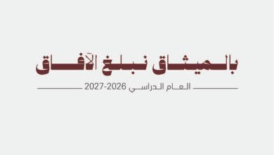 وزارة التربية والتعليم