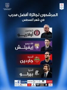 إيفيتش يصارع كوزمين وجاردين وبيرلو على جائزة مميزة 2 إيفيتش يصارع كوزمين وجاردين وبيرلو على جائزة مميزة