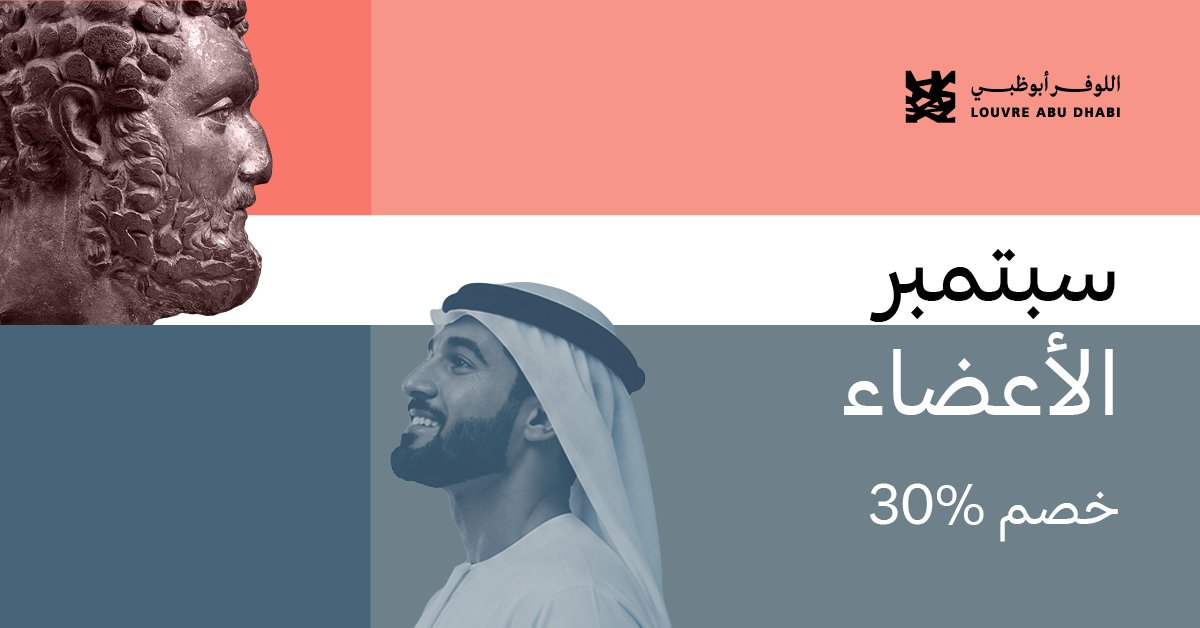 متاحف المنطقة الثقافية في السعديات تعزّز تكامل منظومتها الثقافية بإطلاق "سبتمبر الأعضاء" 1 متاحف المنطقة الثقافية