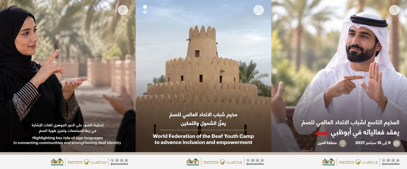 المخيم التاسع لشباب الاتحاد العالمي للصمّ يعقد فعالياته في أبوظبي 1 المخيم التاسع
