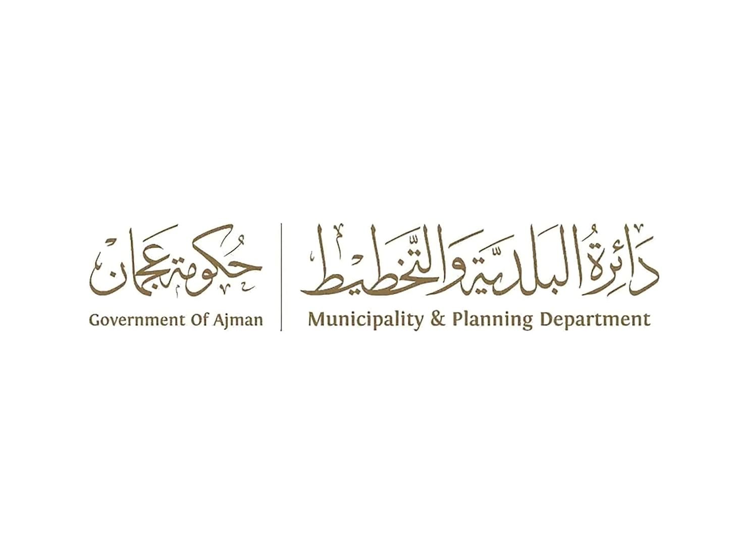 مدير عام بلدية عجمان: مسيرة الـ45 عاما لحاكم عجمان رسخت نهضة تنموية شاملة 1 مدير عام بلدية عجمان
