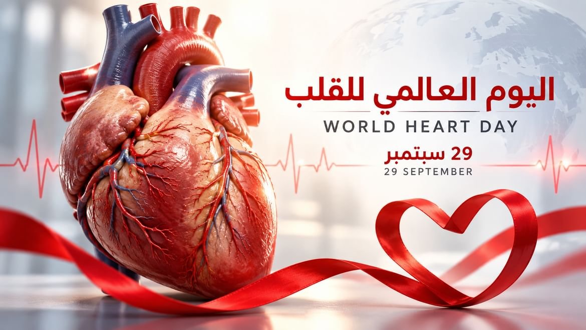 اليوم العالمي للقلب: مسيرة إماراتية متواصلة لتطوير رعاية القلب والأوعية الدموية 1 إماراتية