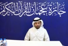 التصفيات النهائية للدورة الـ20 لجائزة عجمان للقرآن الكريم تواصل فعالياتها 25 عجمان
