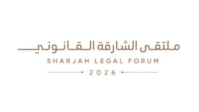 "ملتقى الشارقة القانوني 2026" يبحث تكامل التشريعات لحماية الأسرة وتعزيز استقرارها 2 ملتقى الشارقة القانوني 2026