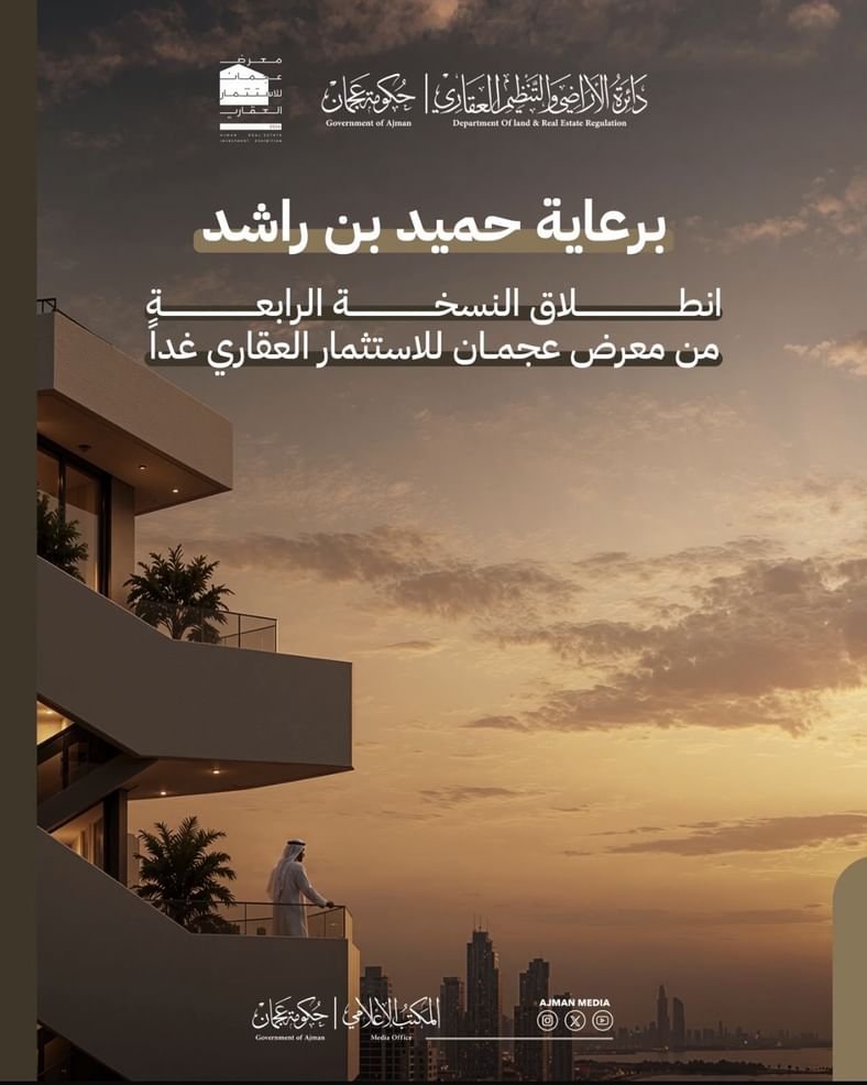 انطلاق النسخة الرابعة من معرض عجمان للاستثمار العقاري غداً 1 عجمان