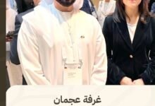 غرفة عجمان تبحث فرص الاستثمار بألمانيا 26 غرفة عجمان