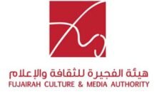 الفجيرة