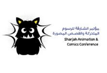 "مؤتمر الشارقة للرسوم المتحركة" يطلق تحدي "من الكتاب إلى الشاشة " 24 مؤتمر الشارقة للرسوم المتحركة