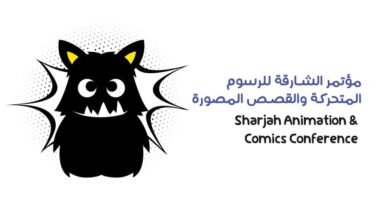 "مؤتمر الشارقة للرسوم المتحركة" يطلق تحدي "من الكتاب إلى الشاشة " 4 مؤتمر الشارقة للرسوم المتحركة